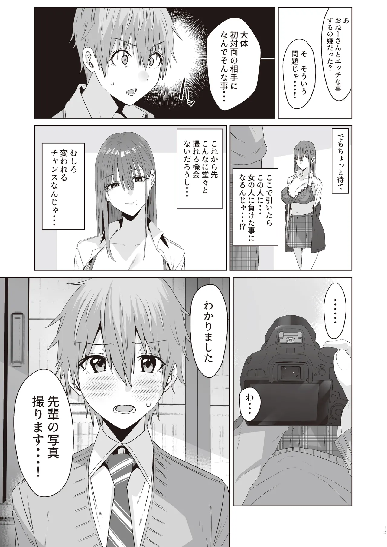 ファースト・インプレッション【前編】 - page12