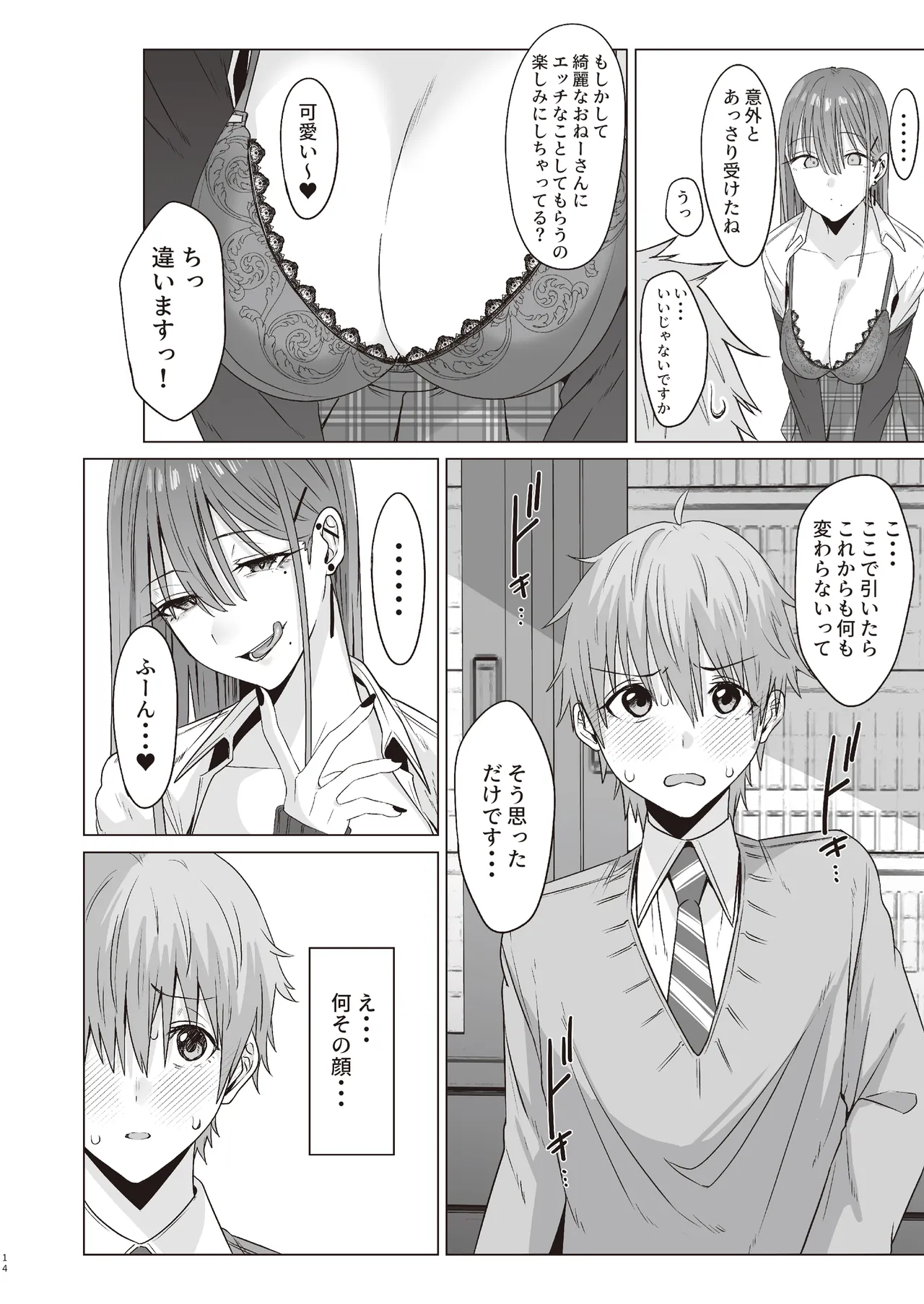 ファースト・インプレッション【前編】 - page13