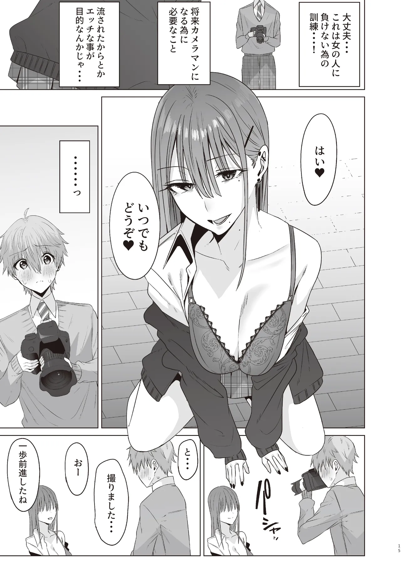 ファースト・インプレッション【前編】 - page14