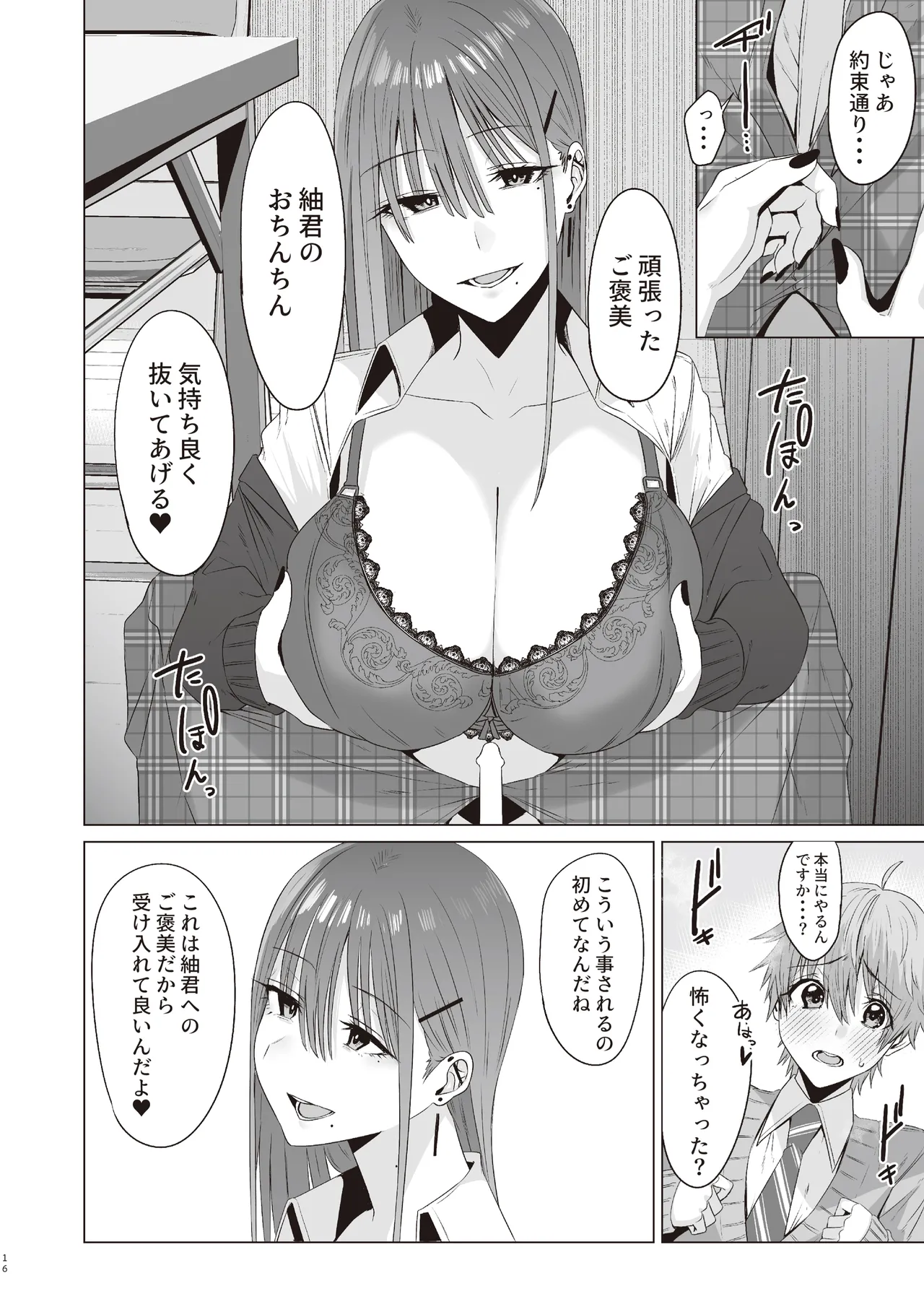 ファースト・インプレッション【前編】 - page15