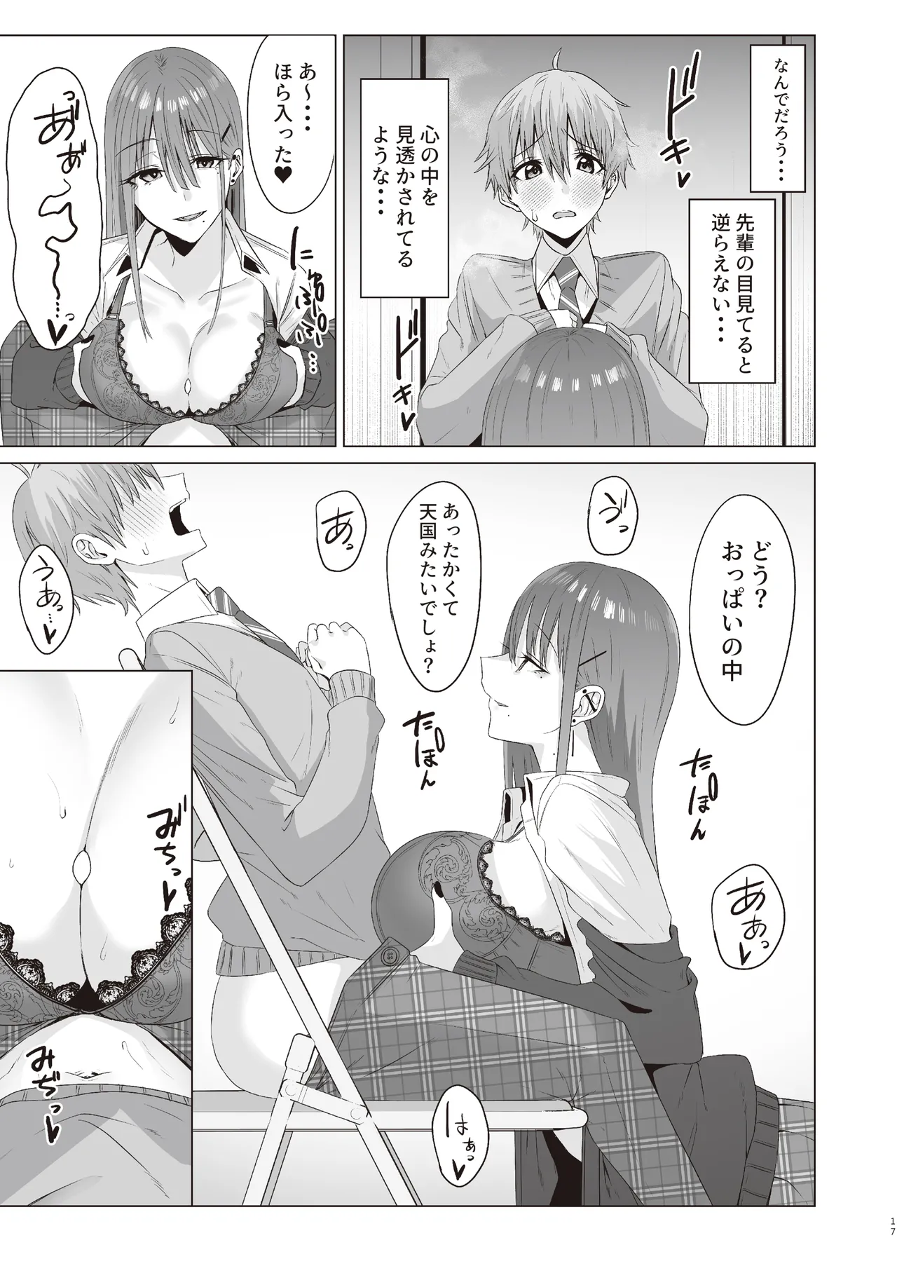 ファースト・インプレッション【前編】 - page16