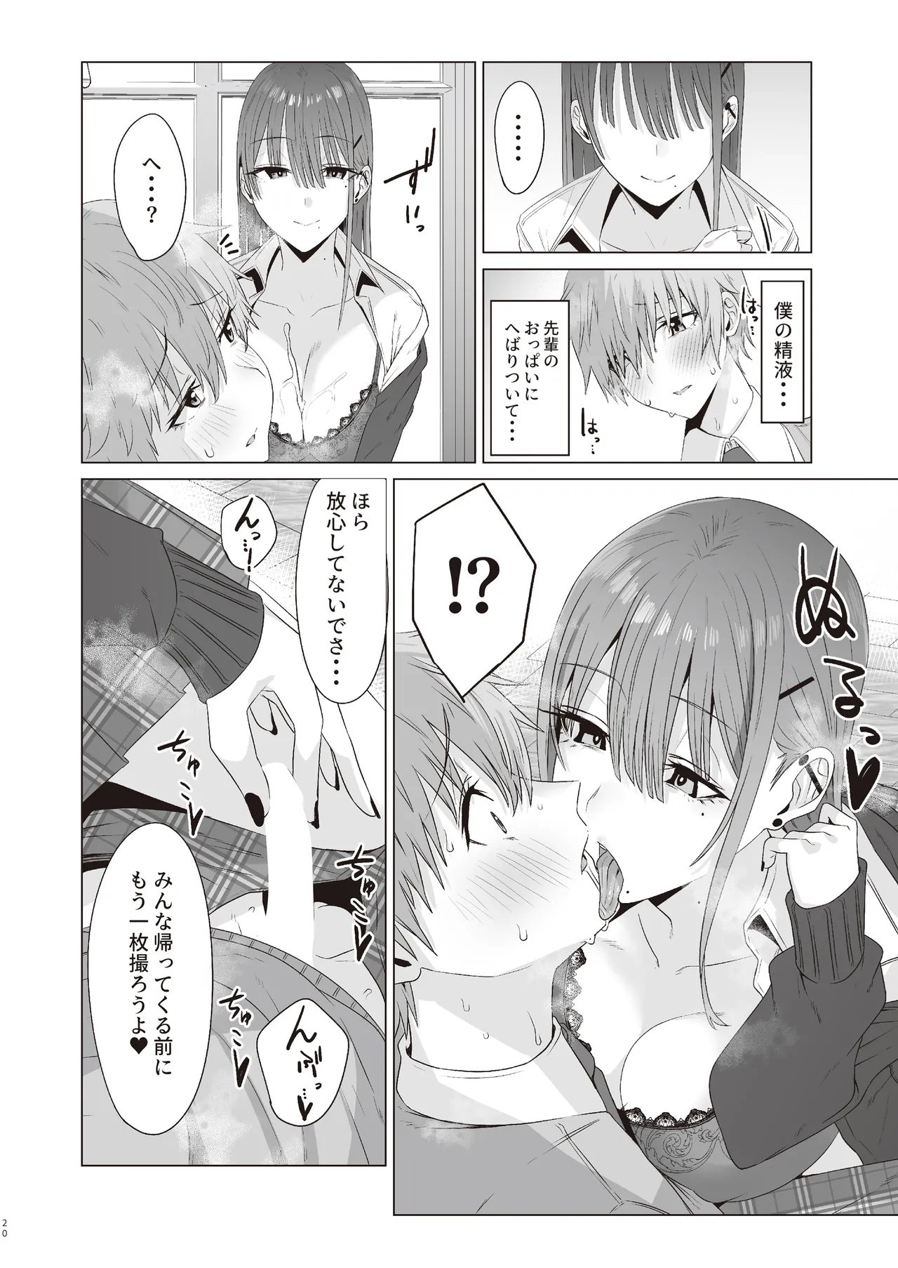 ファースト・インプレッション【前編】 - page19