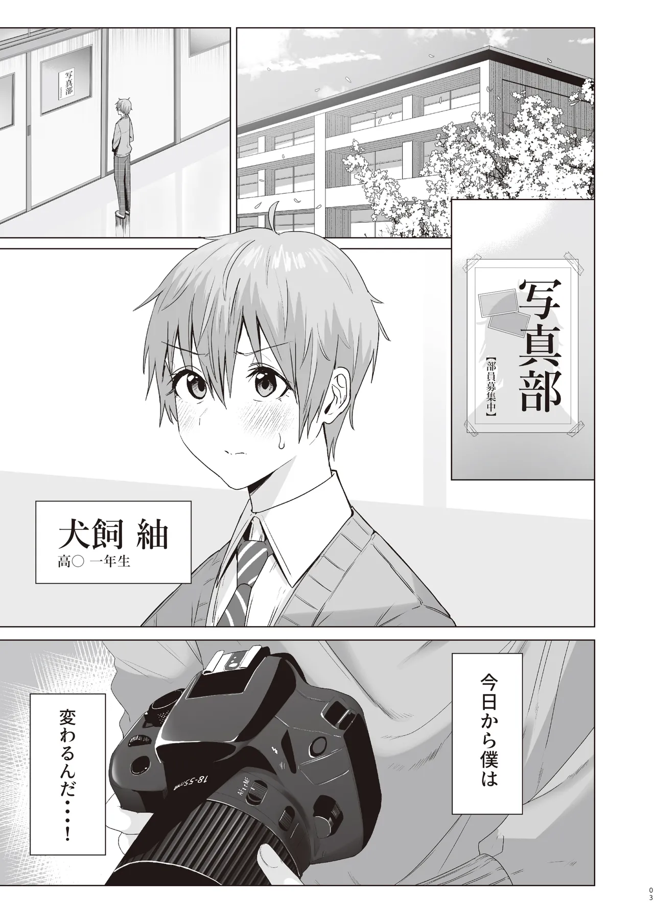 ファースト・インプレッション【前編】 - page2