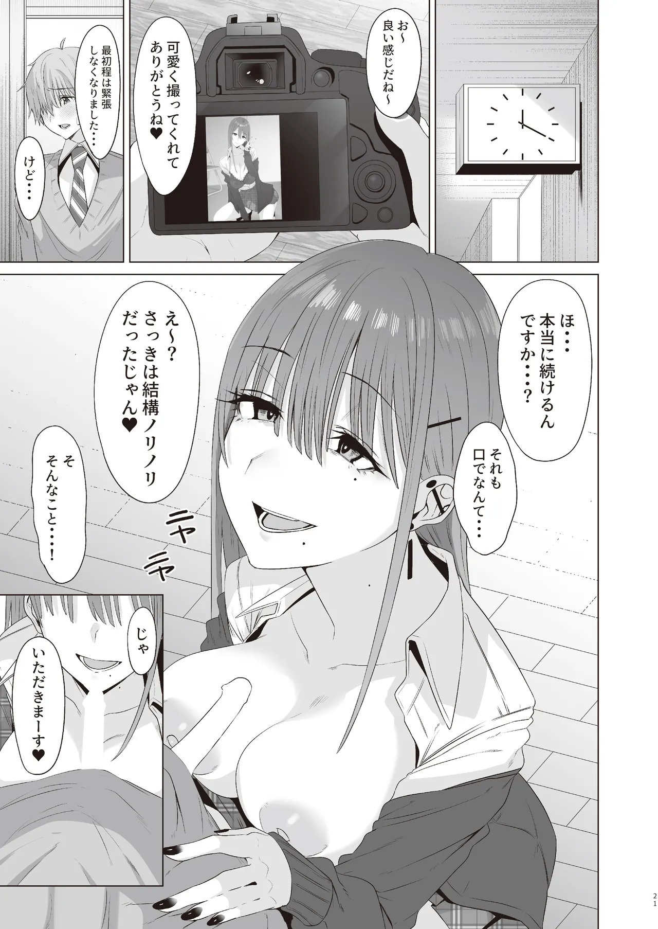 ファースト・インプレッション【前編】 - page20