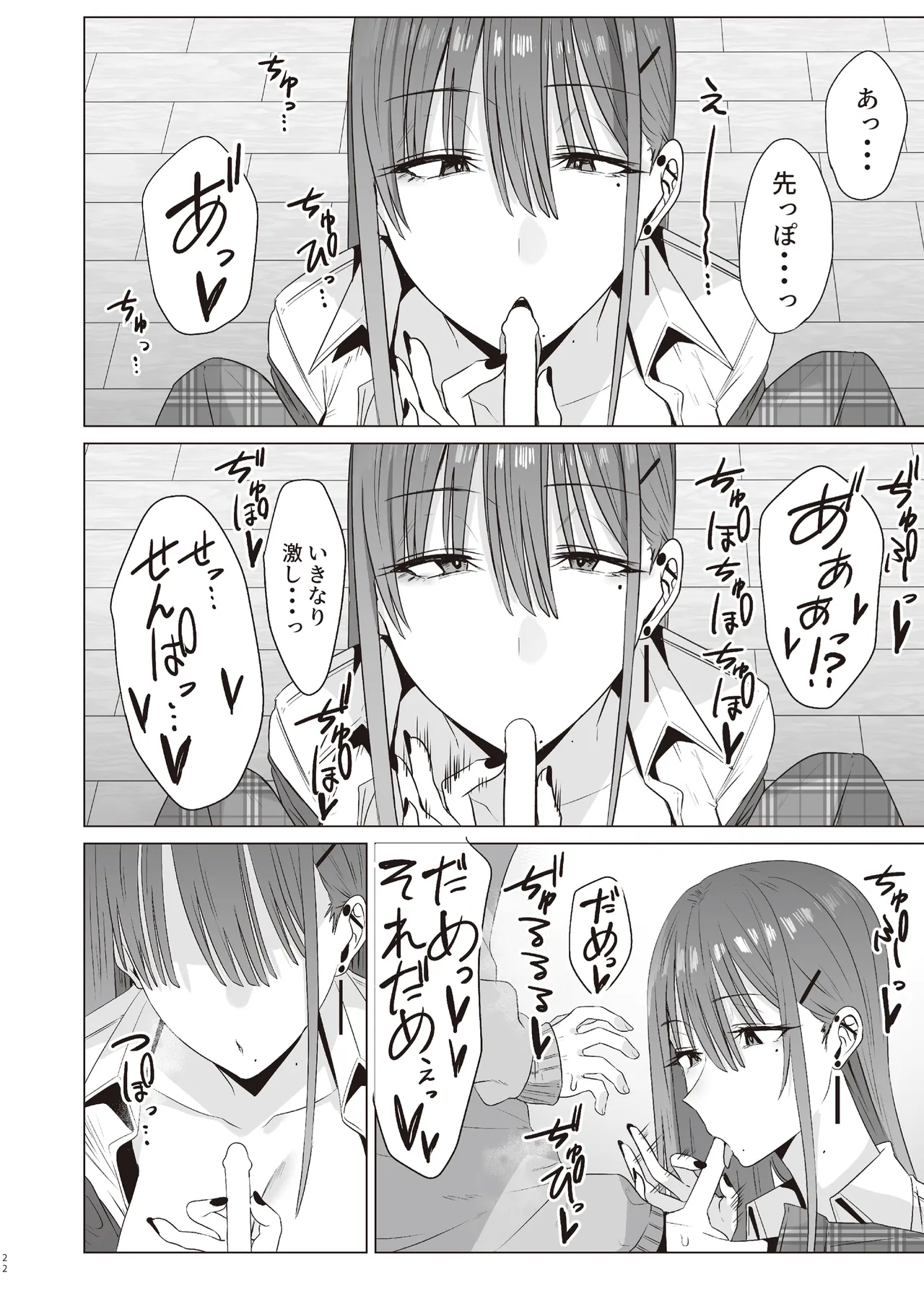 ファースト・インプレッション【前編】 - page21