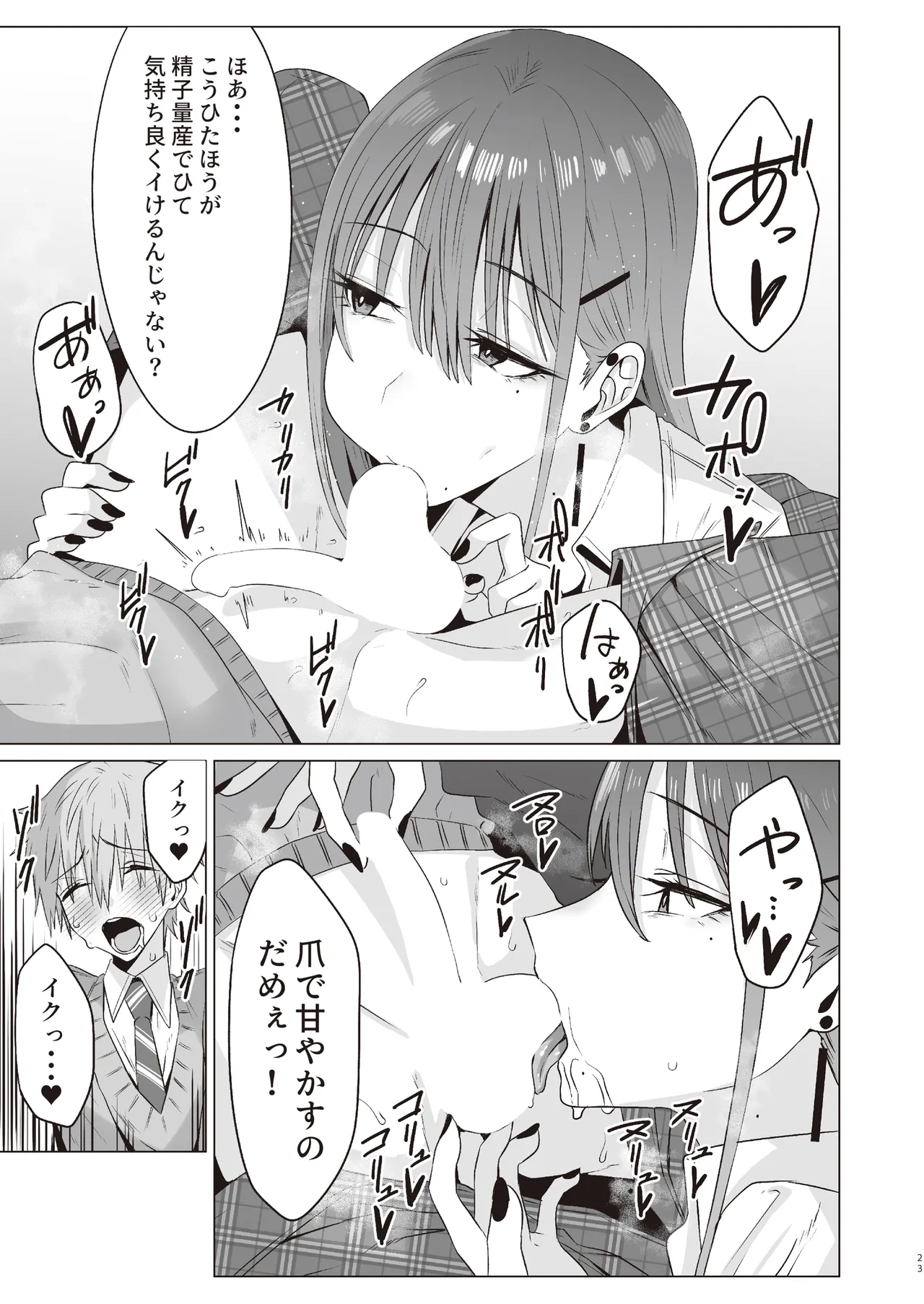 ファースト・インプレッション【前編】 - page22