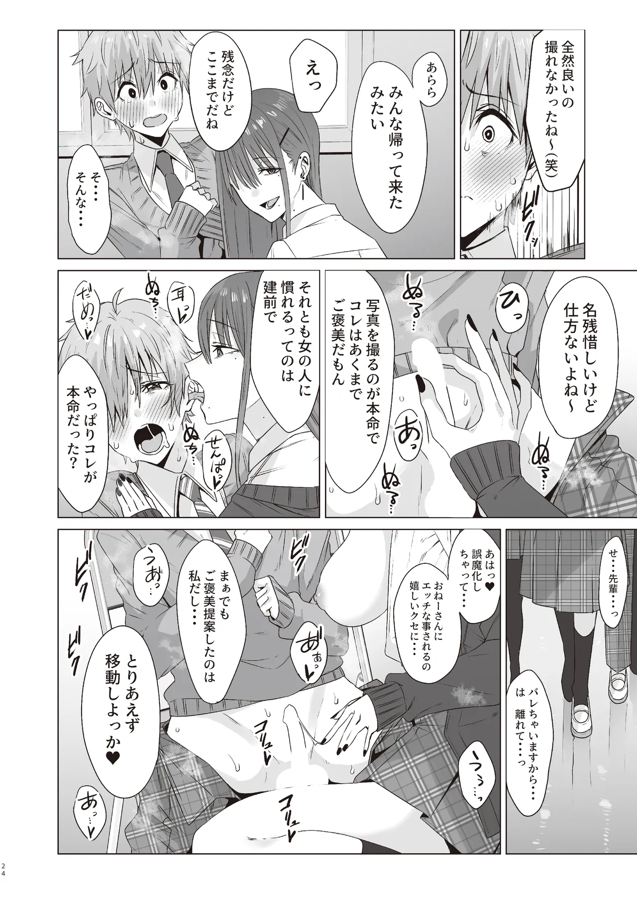 ファースト・インプレッション【前編】 - page23