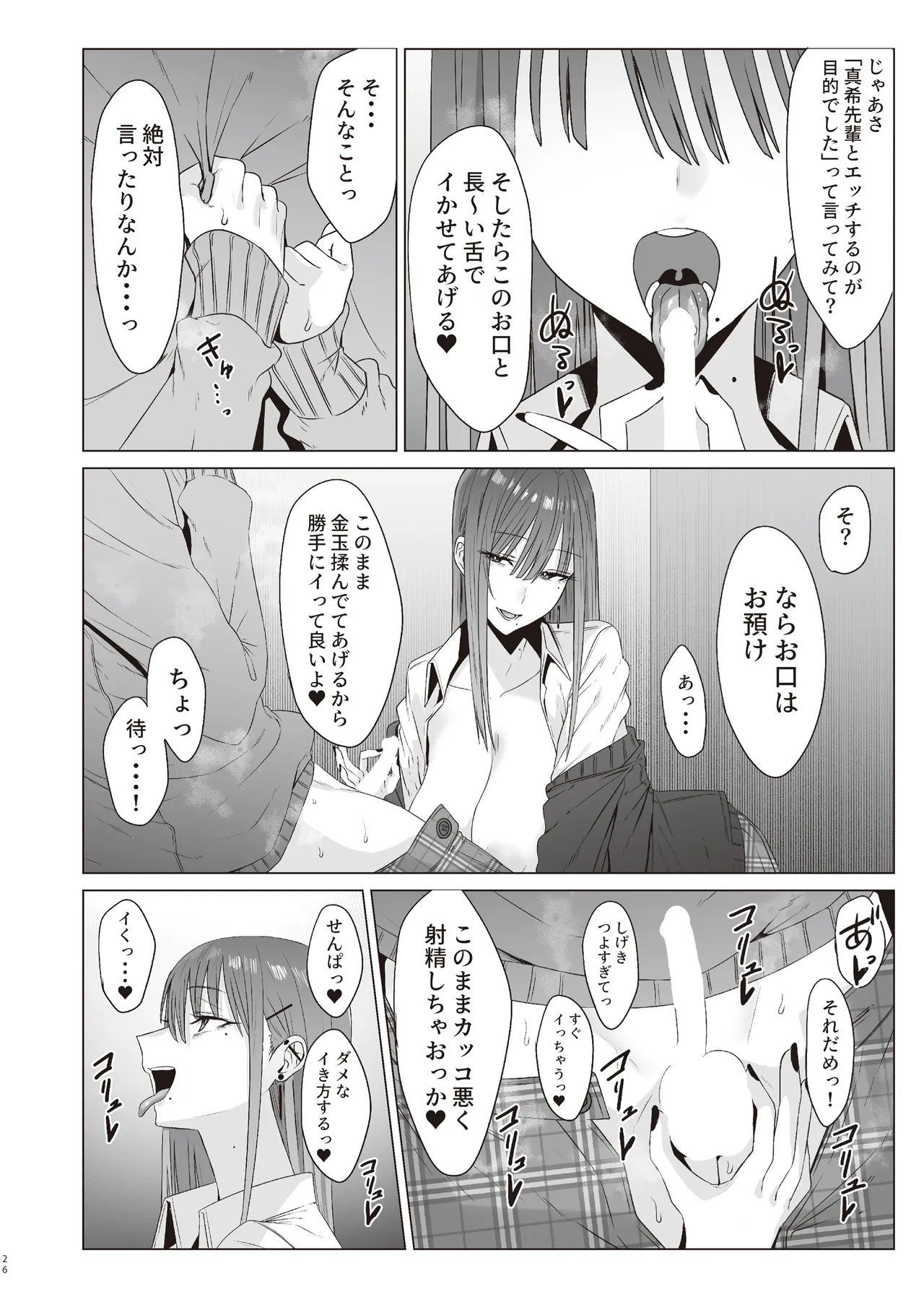ファースト・インプレッション【前編】 - page25