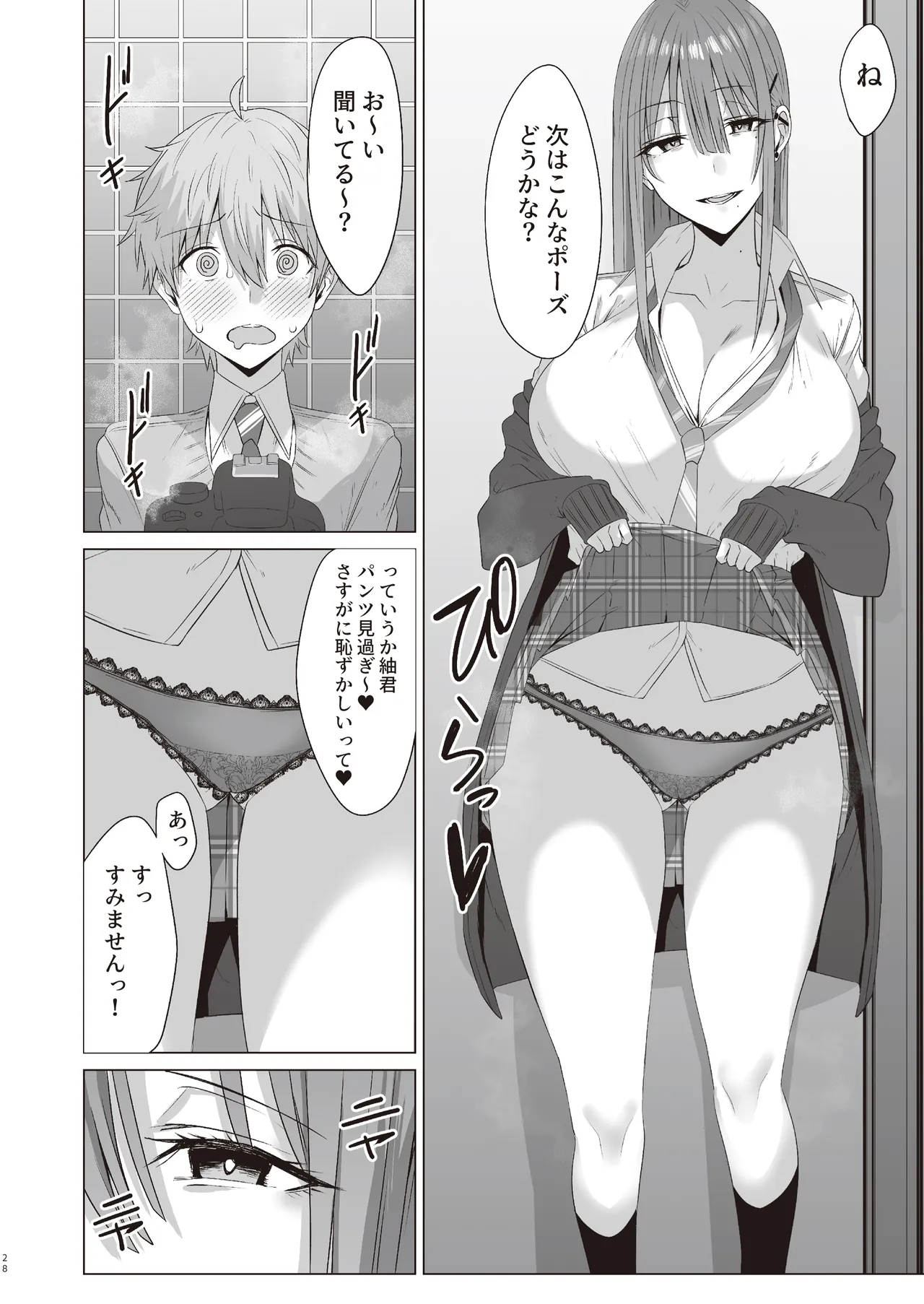 ファースト・インプレッション【前編】 - page27