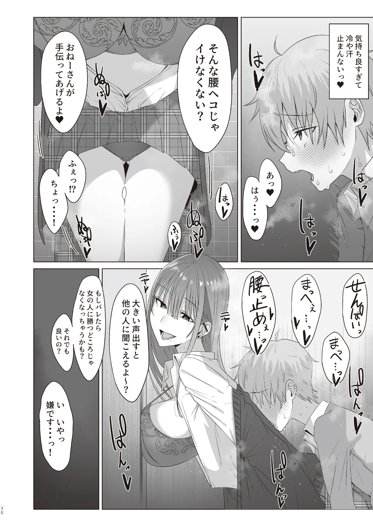 ファースト・インプレッション【前編】 - page29