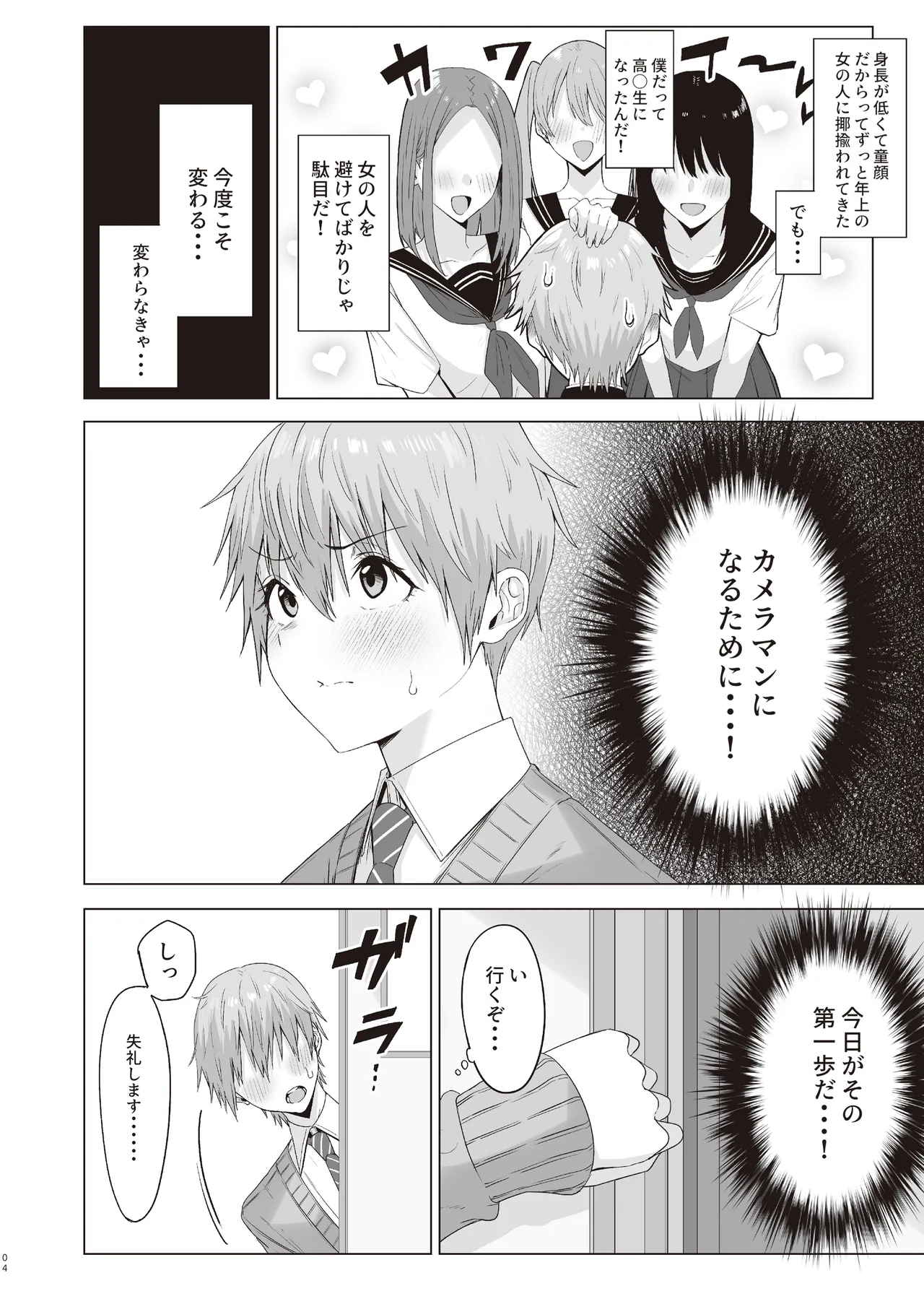 ファースト・インプレッション【前編】 - page3