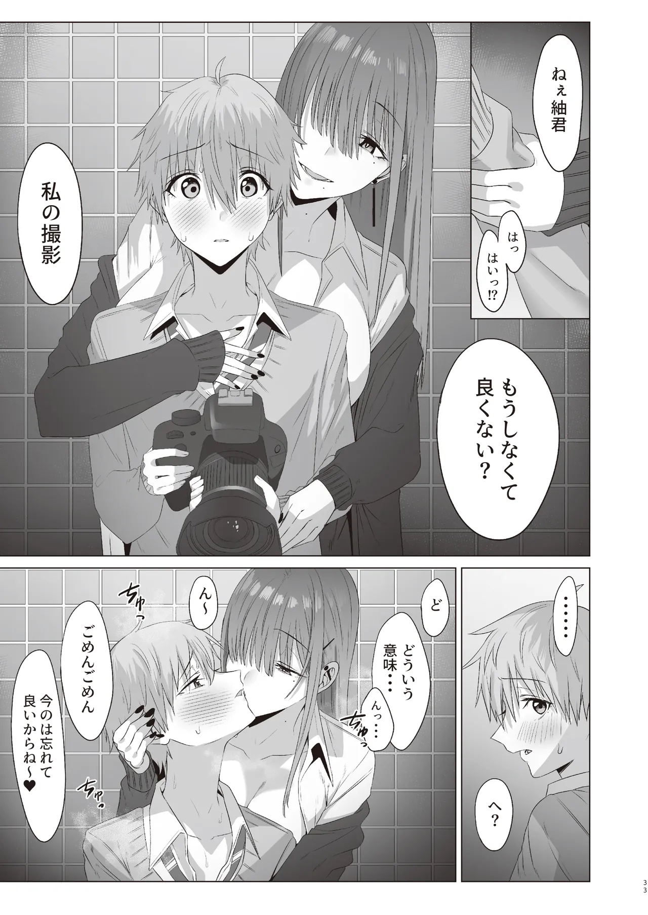 ファースト・インプレッション【前編】 - page32
