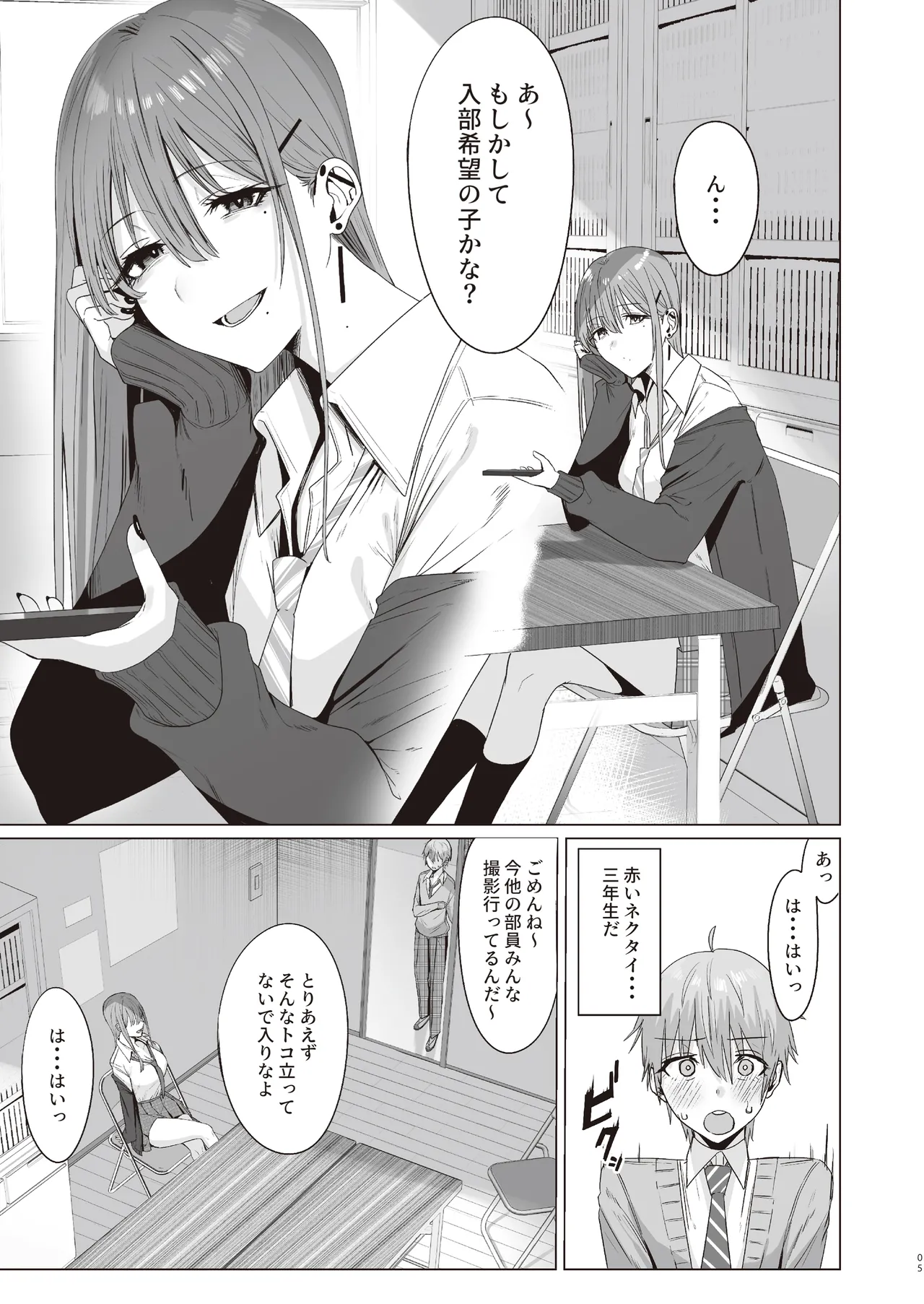 ファースト・インプレッション【前編】 - page4