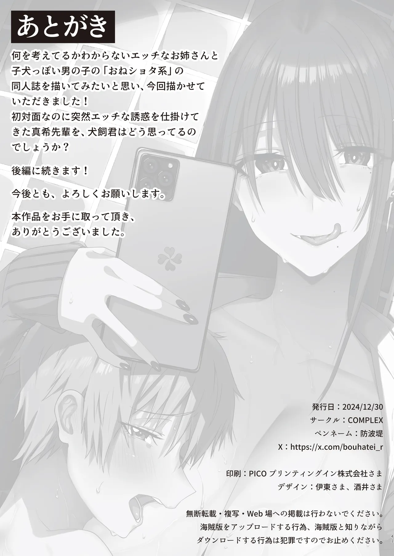 ファースト・インプレッション【前編】 - page40