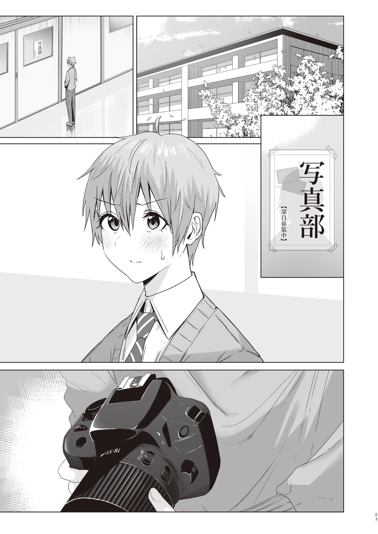 ファースト・インプレッション【前編】 - page44