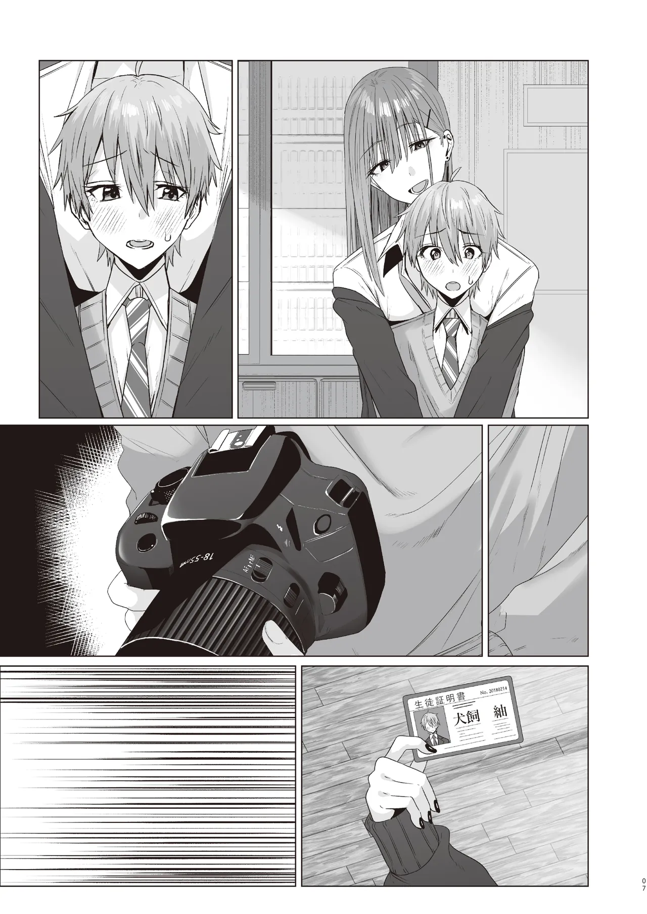 ファースト・インプレッション【前編】 - page48