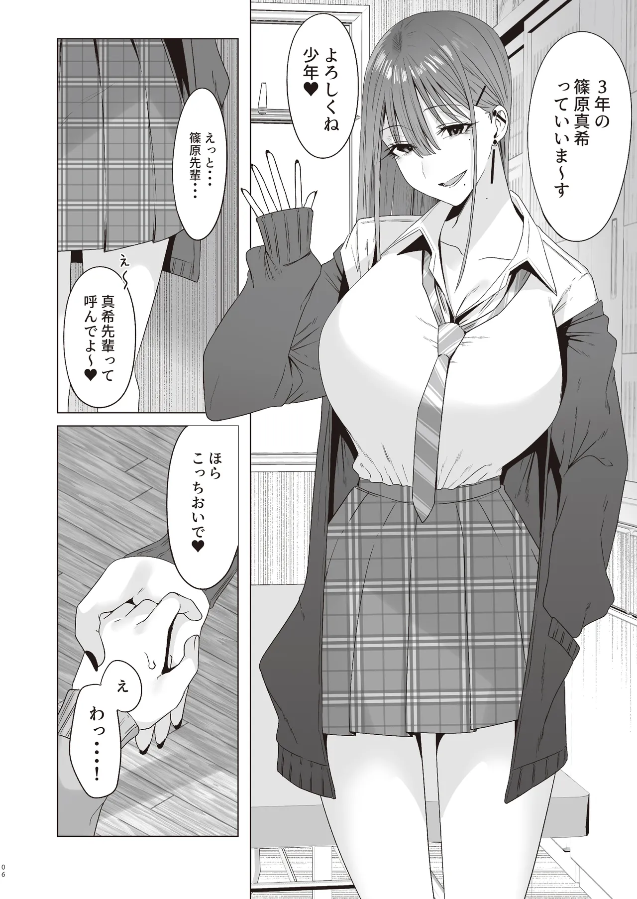 ファースト・インプレッション【前編】 - page5