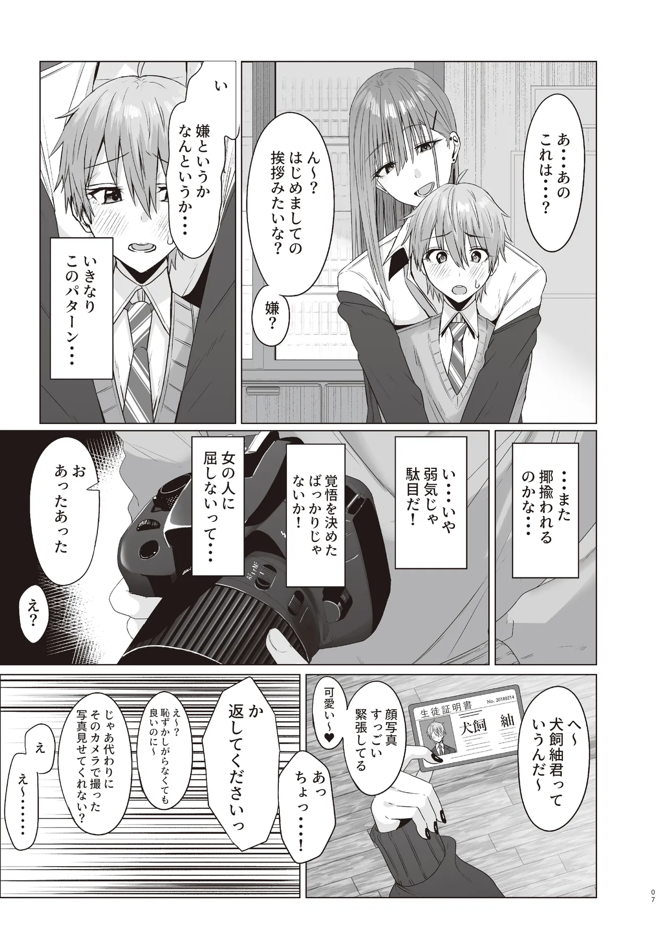 ファースト・インプレッション【前編】 - page6