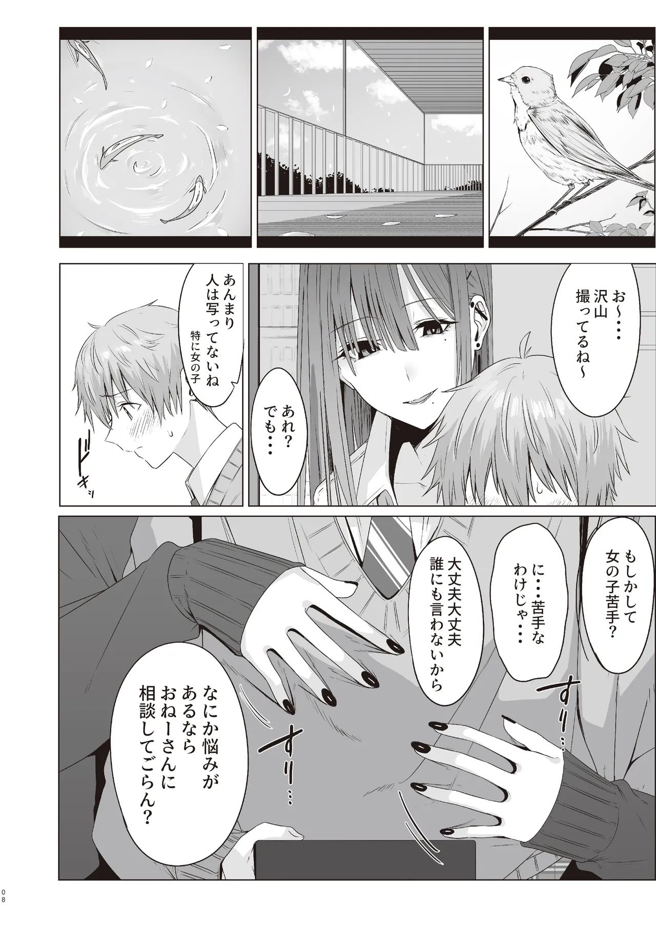 ファースト・インプレッション【前編】 - page7