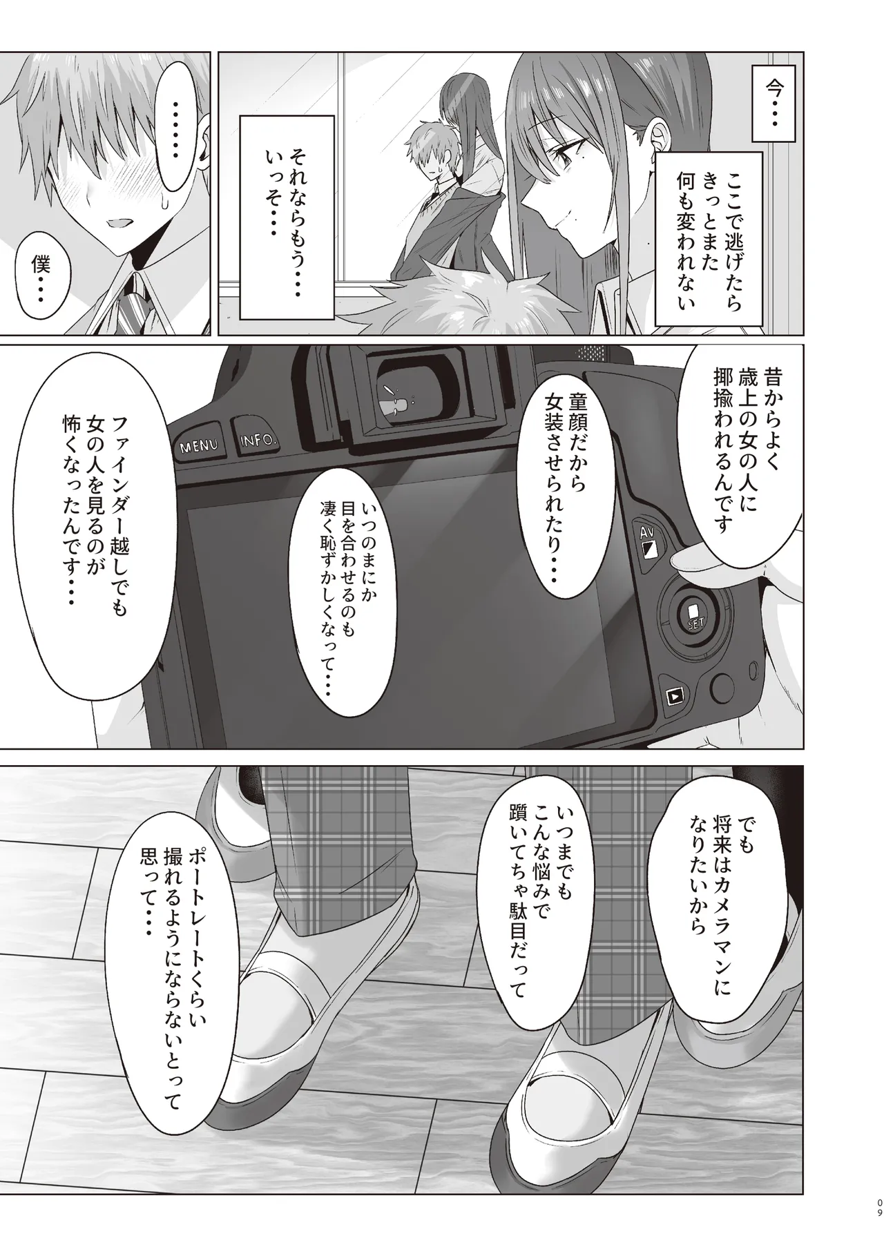 ファースト・インプレッション【前編】 - page8