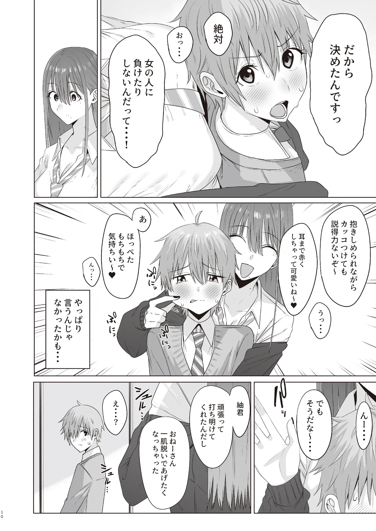 ファースト・インプレッション【前編】 - page9
