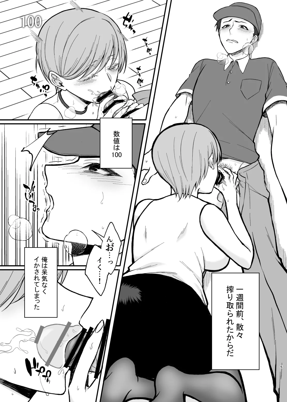 欲求不満度が見えるようになったので巨乳人妻とヤりまくった話。 - page4