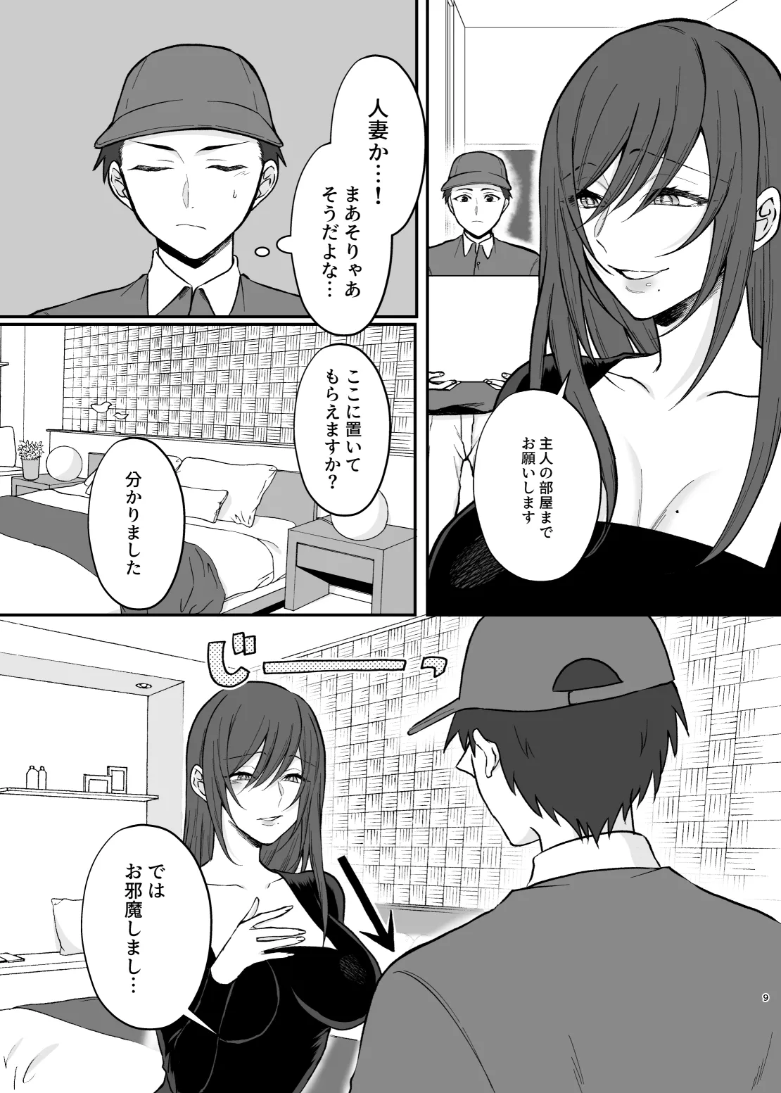 欲求不満度が見えるようになったので巨乳人妻とヤりまくった話。 - page8
