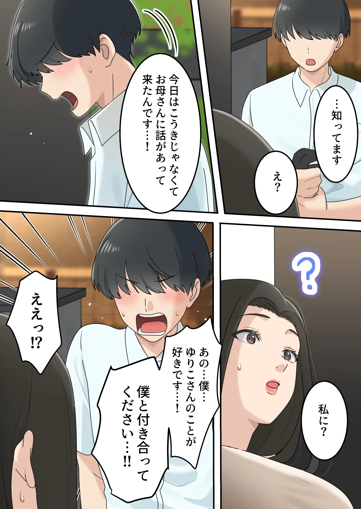 可愛すぎる友達のお母さんとこっそり付き合っちゃった話 - page9