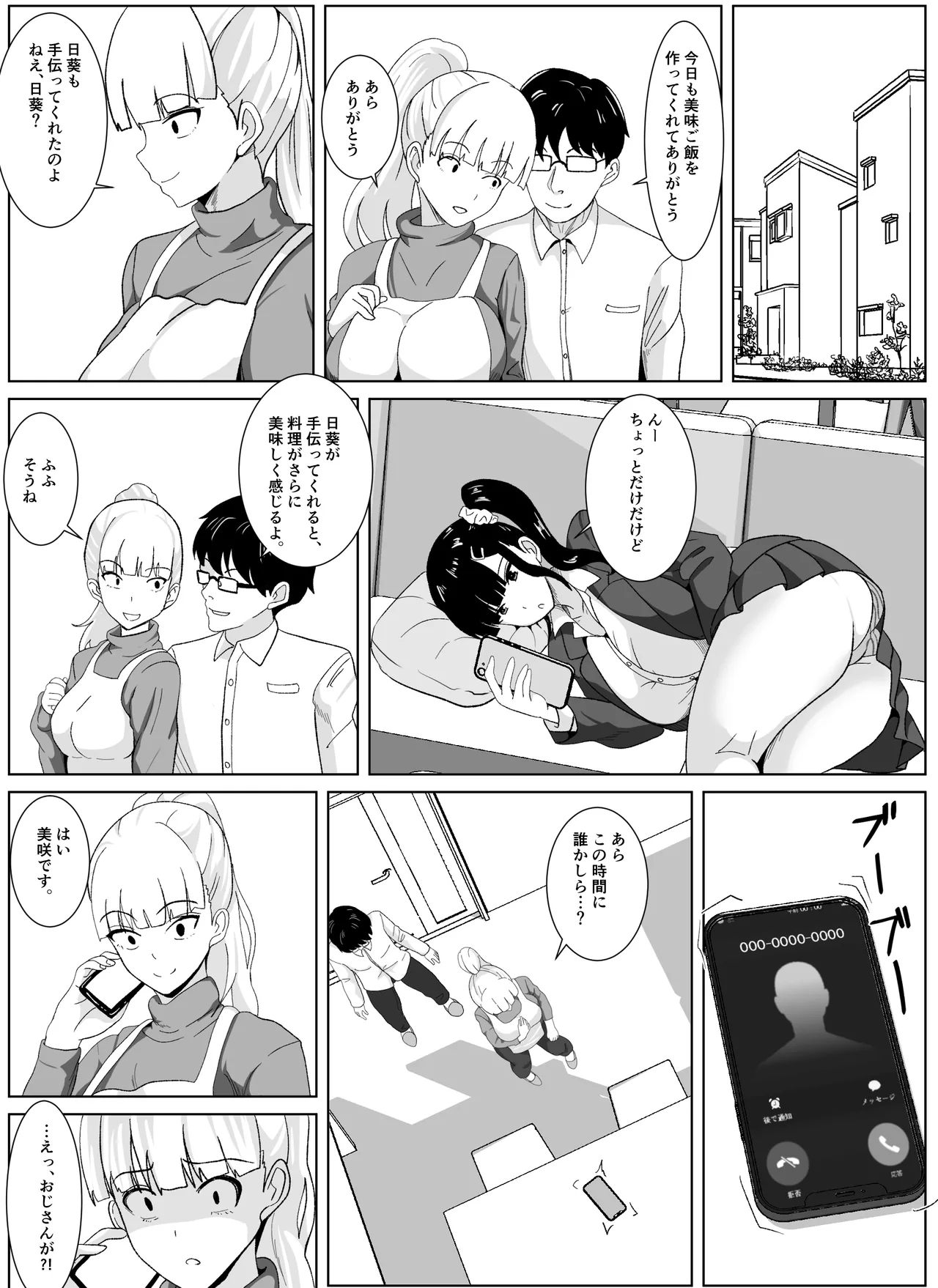 ノセラレテ 2 - page12
