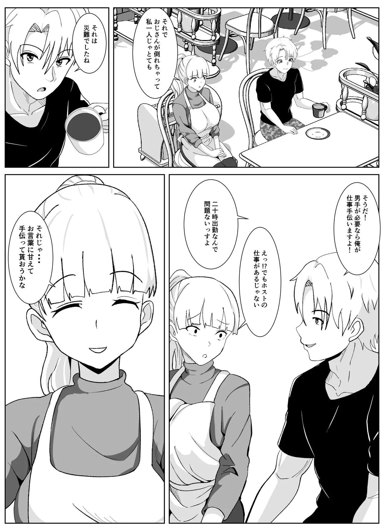 ノセラレテ 2 - page14