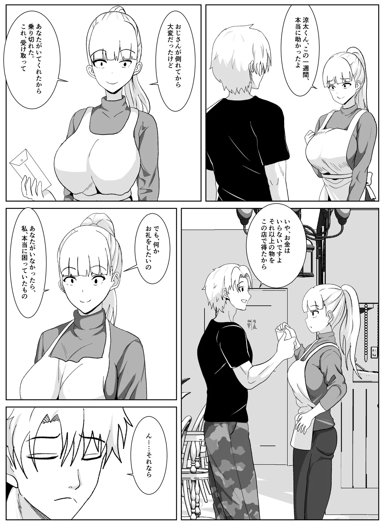 ノセラレテ 2 - page16