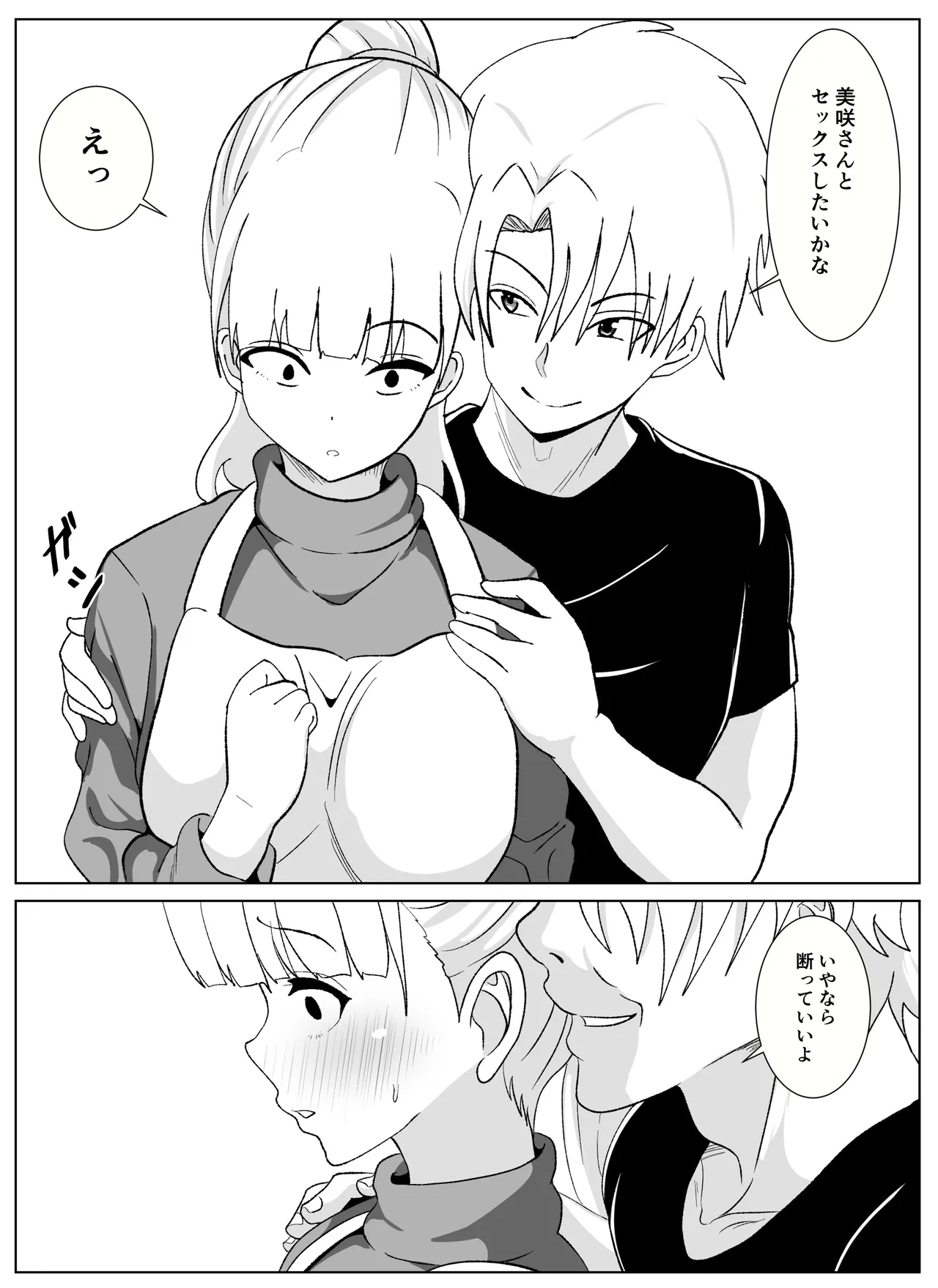 ノセラレテ 2 - page17
