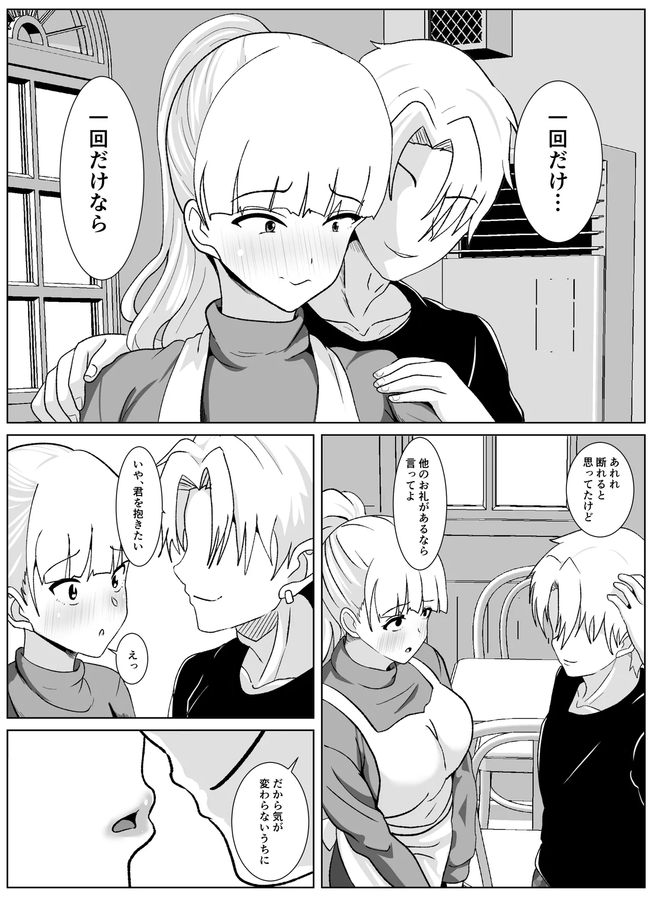 ノセラレテ 2 - page18