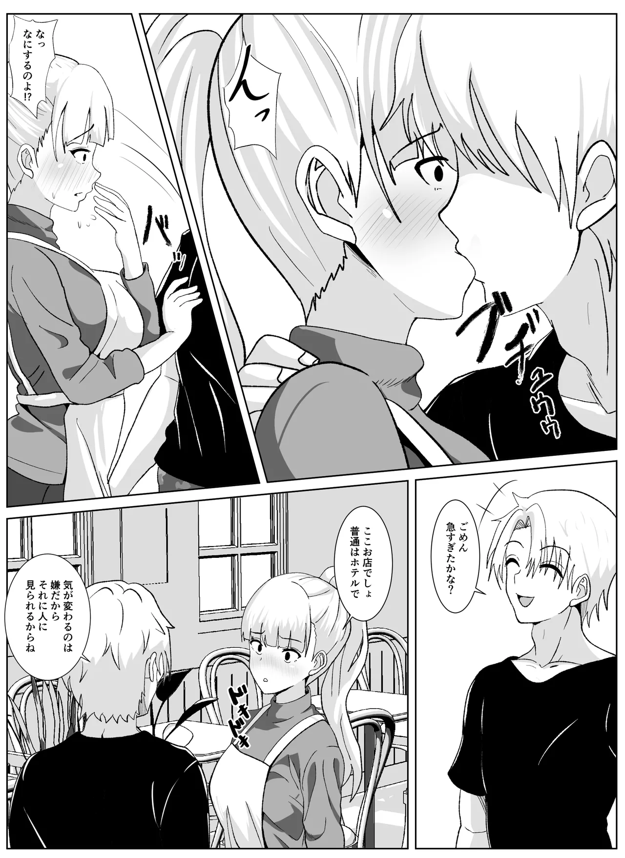 ノセラレテ 2 - page19