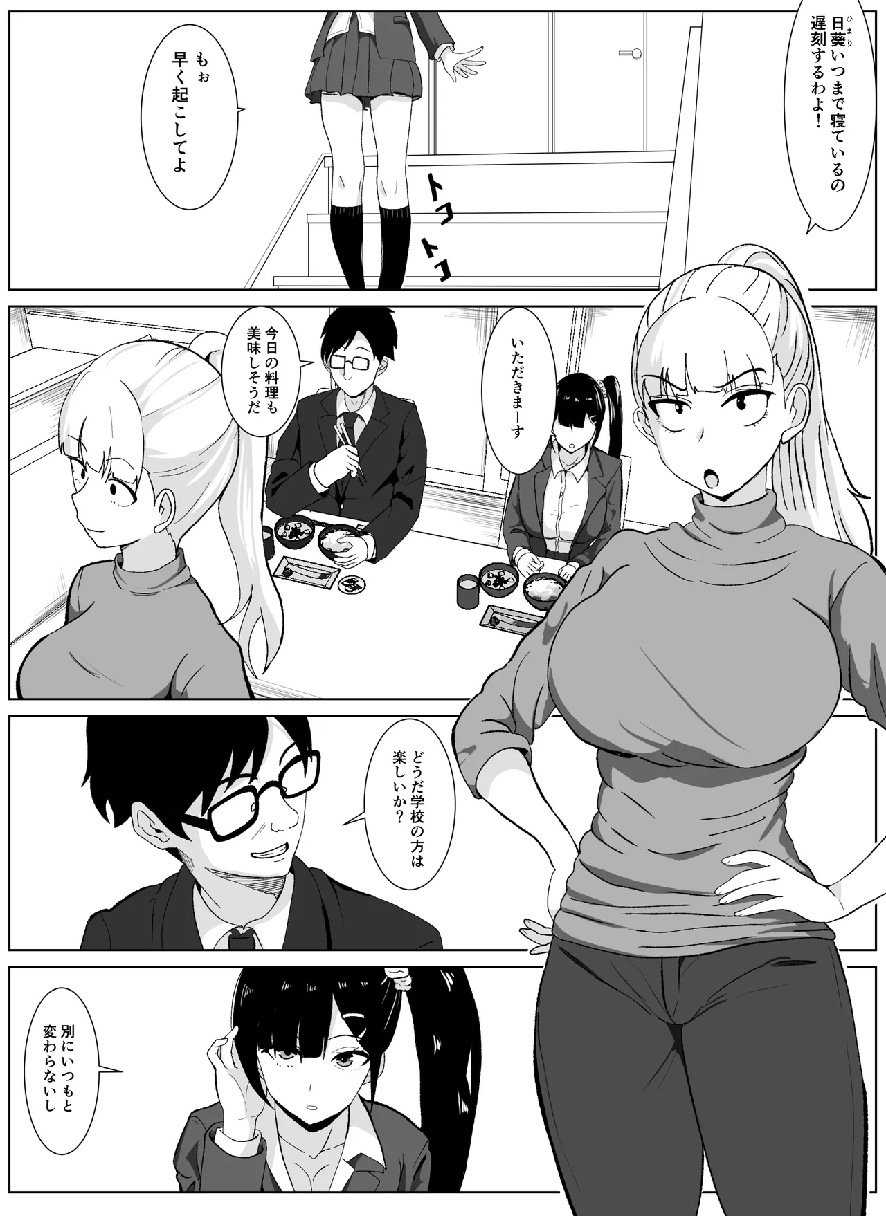 ノセラレテ 2 - page2