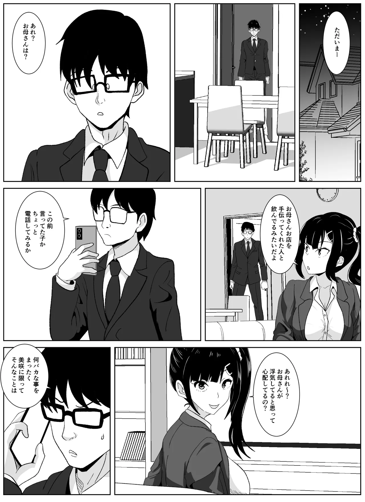 ノセラレテ 2 - page35