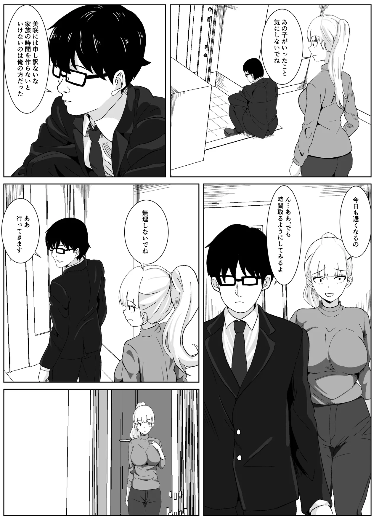 ノセラレテ 2 - page4