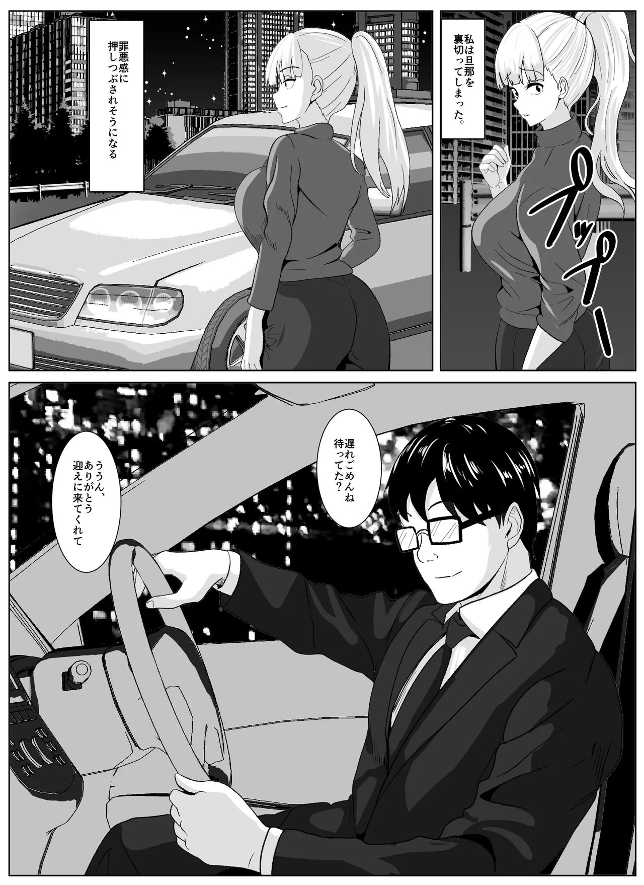 ノセラレテ 2 - page42