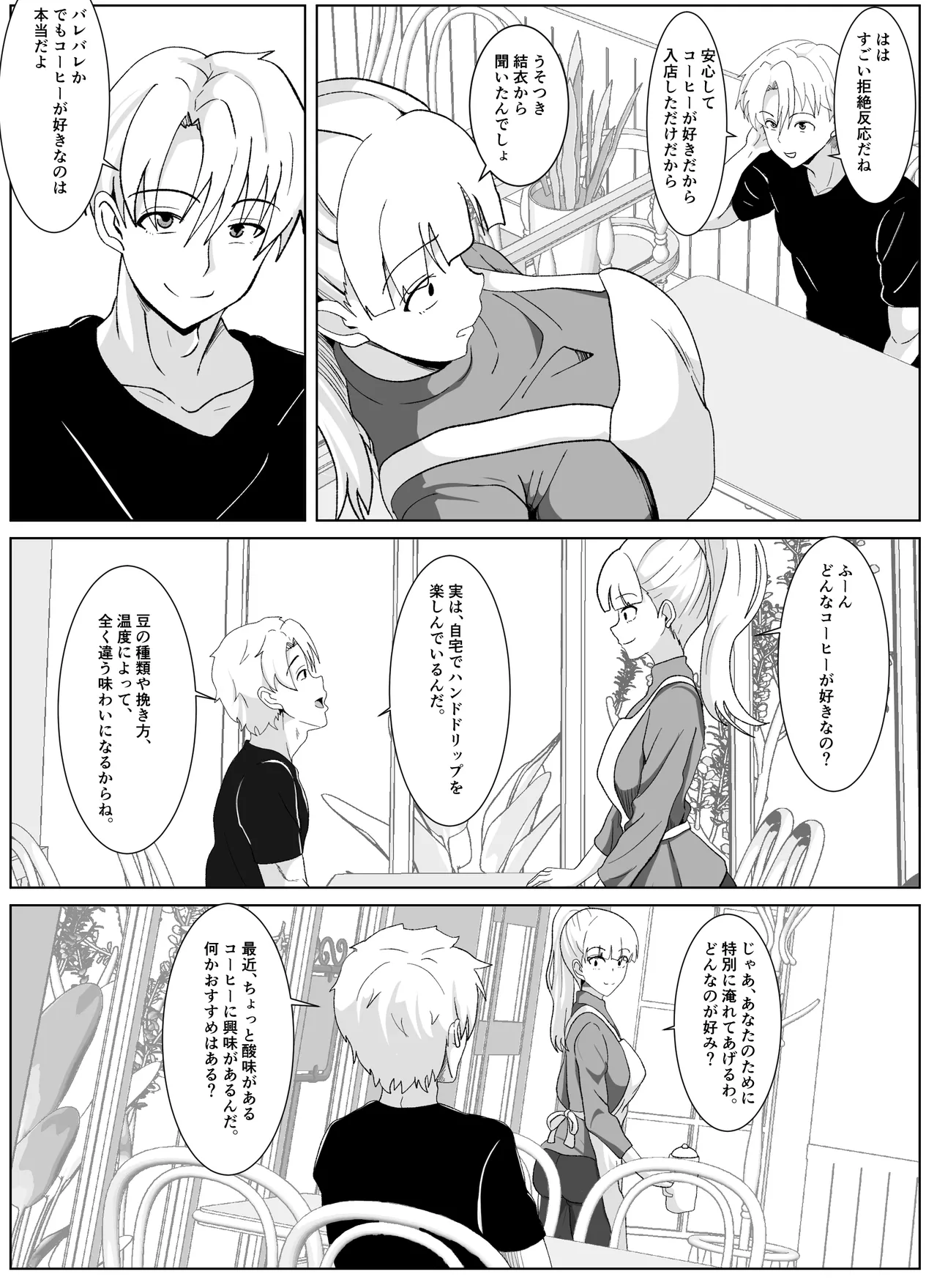 ノセラレテ 2 - page7