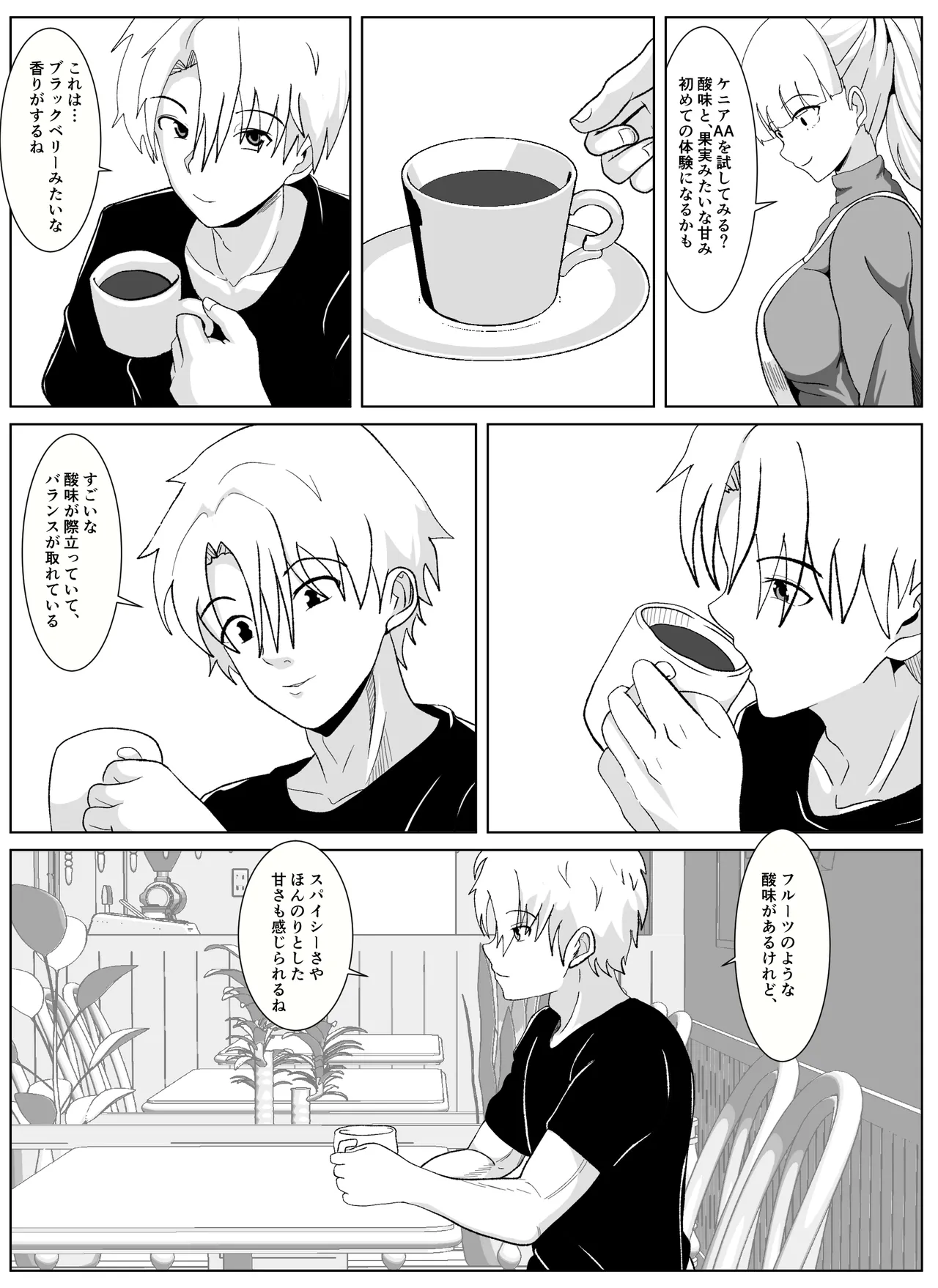 ノセラレテ 2 - page8