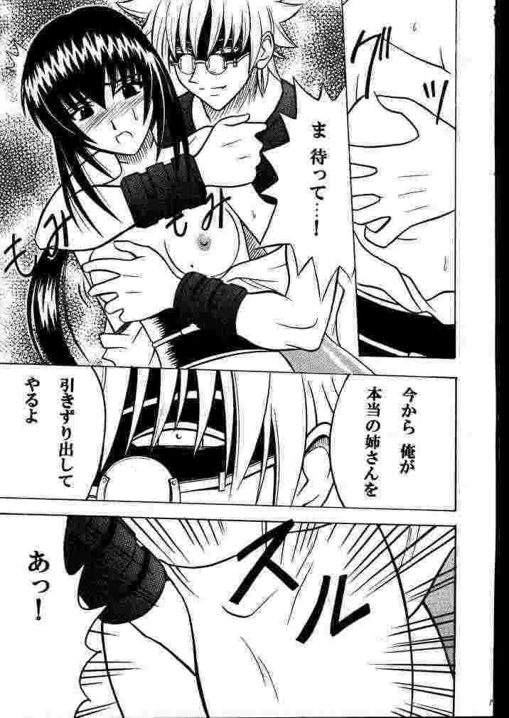 歪んだ愛 巻之一 1/3の乱暴な欲望 - page17