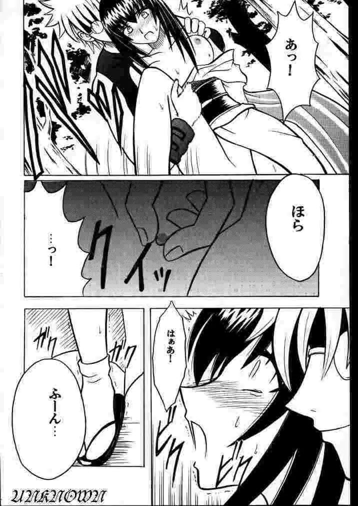 歪んだ愛 巻之一 1/3の乱暴な欲望 - page20