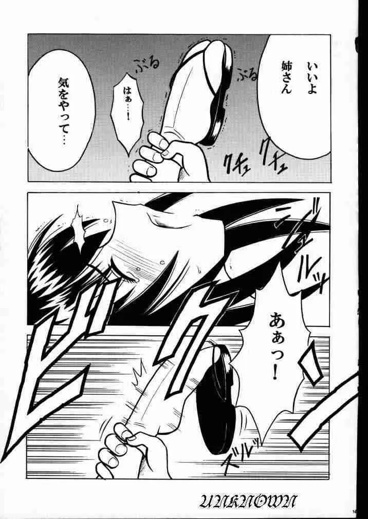 歪んだ愛 巻之一 1/3の乱暴な欲望 - page28