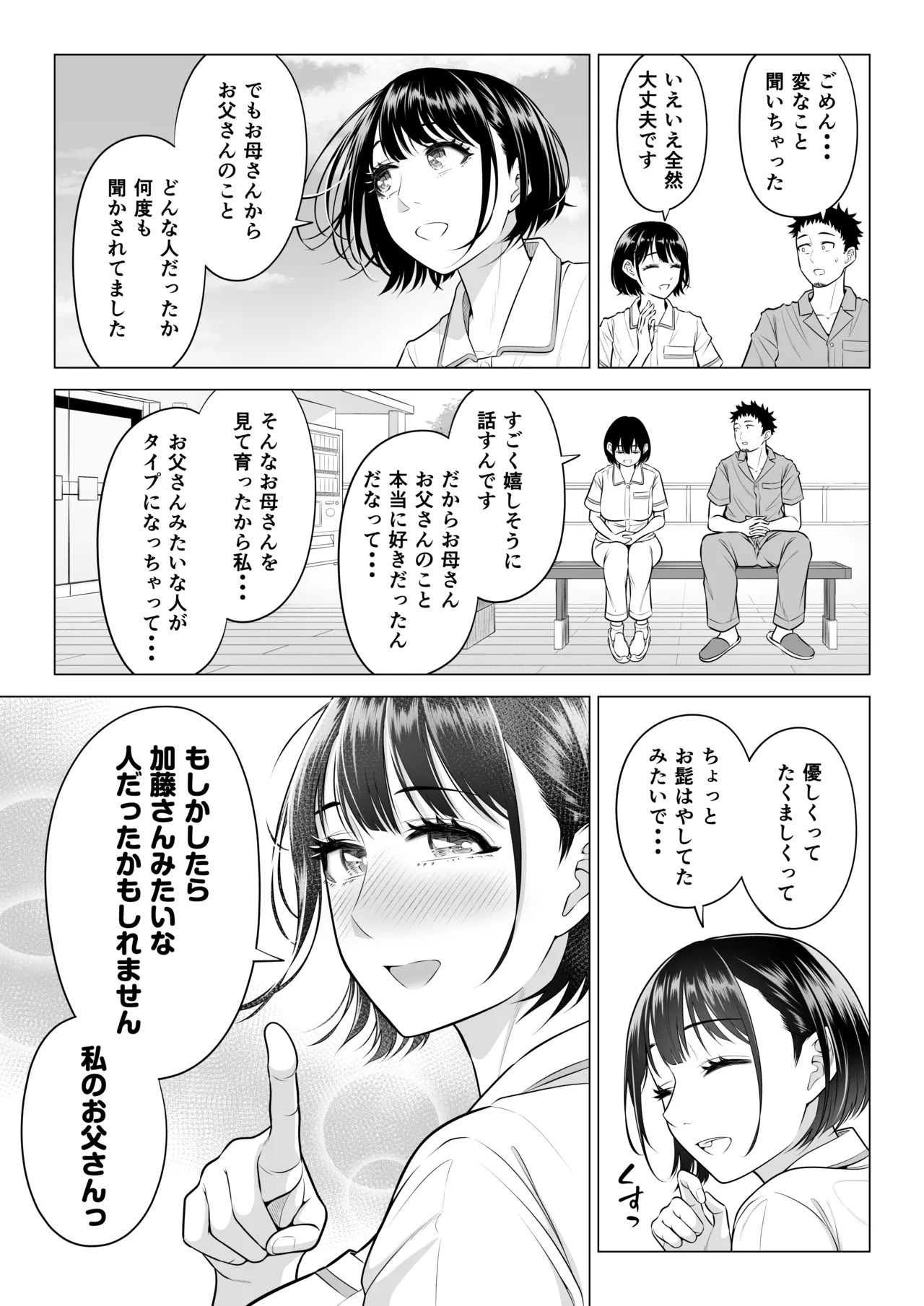 春野ななみさんは新人医療従順者 - page50