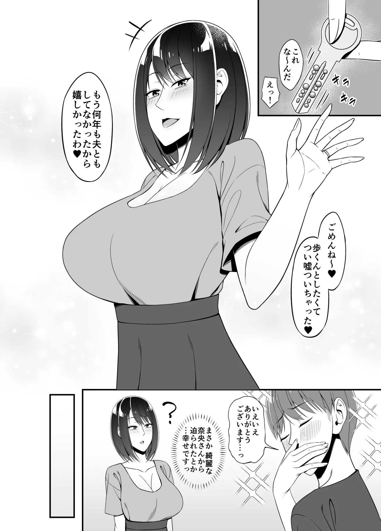 まさかお隣の人妻さんとヤれるなんて - page18