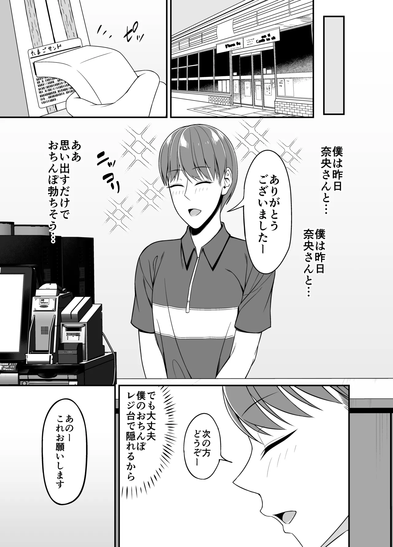 まさかお隣の人妻さんとヤれるなんて - page19