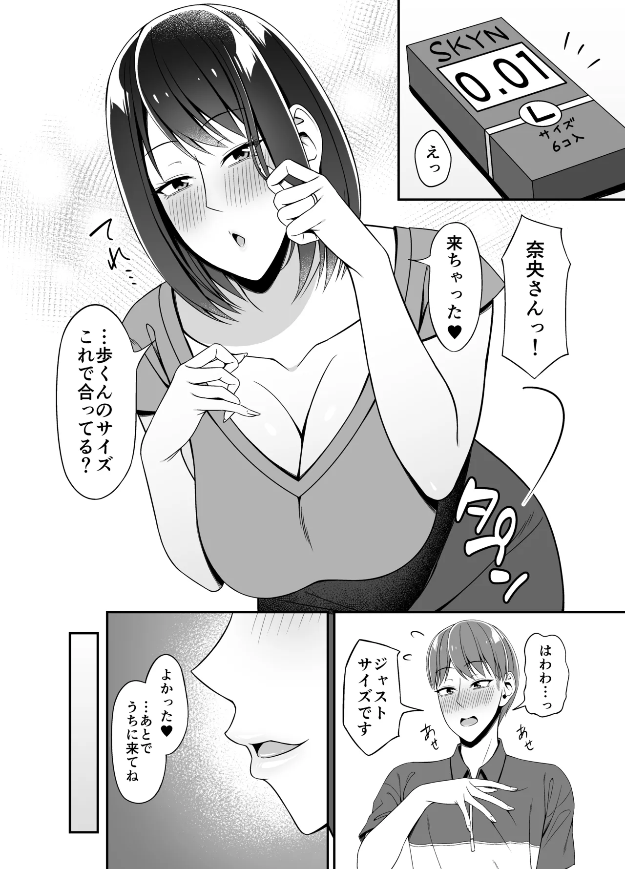 まさかお隣の人妻さんとヤれるなんて - page20