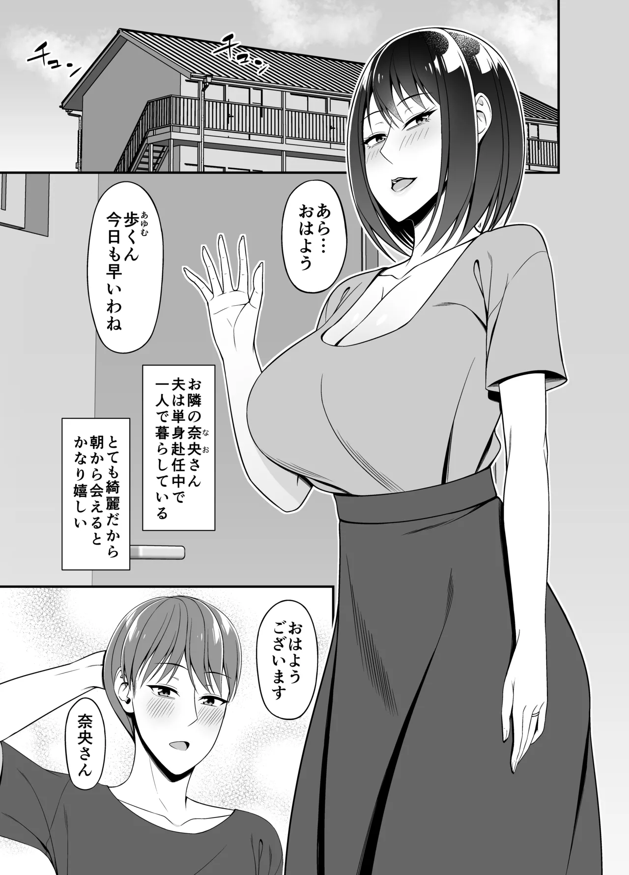まさかお隣の人妻さんとヤれるなんて - page3