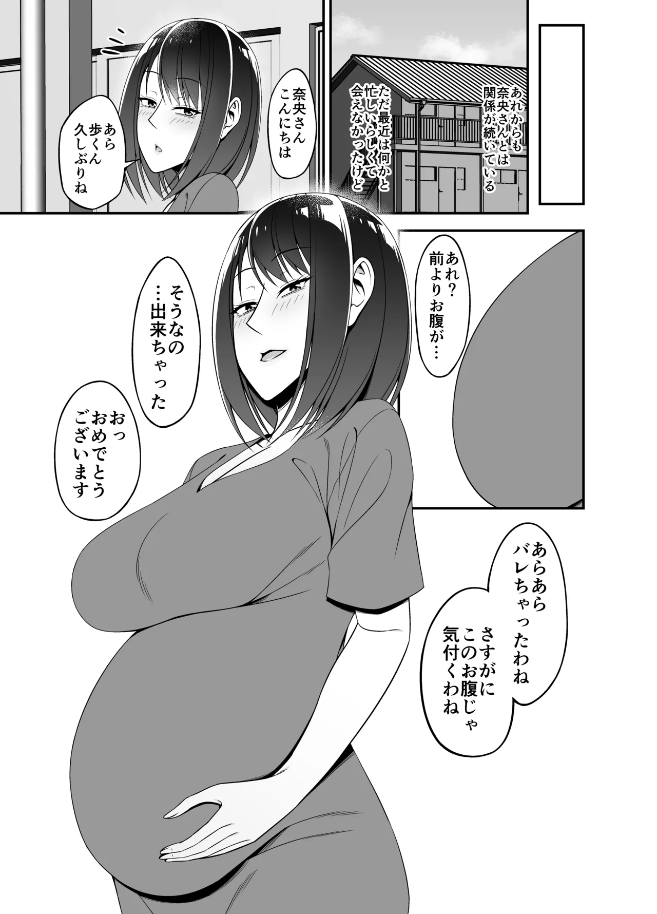 まさかお隣の人妻さんとヤれるなんて - page33