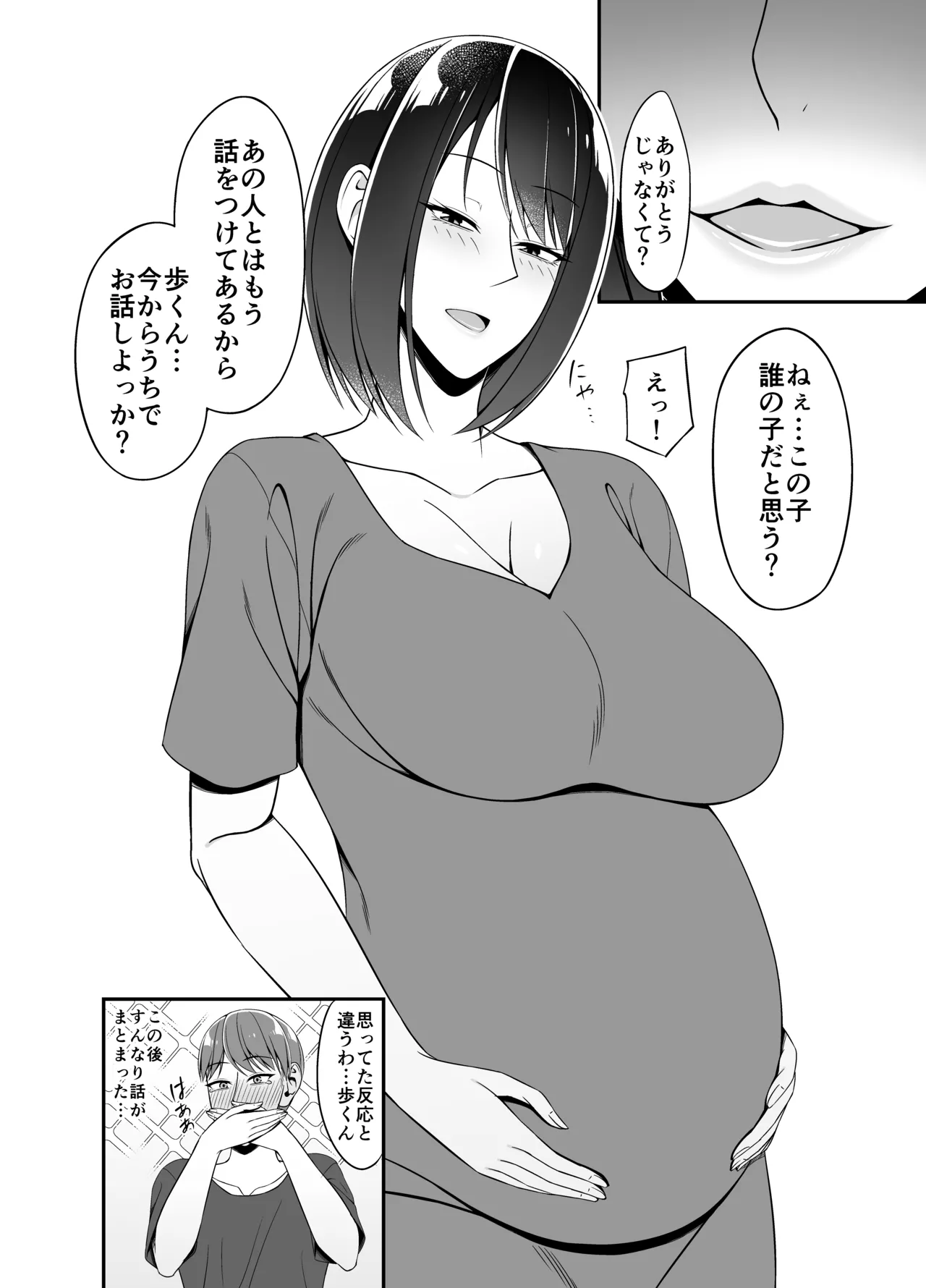 まさかお隣の人妻さんとヤれるなんて - page34